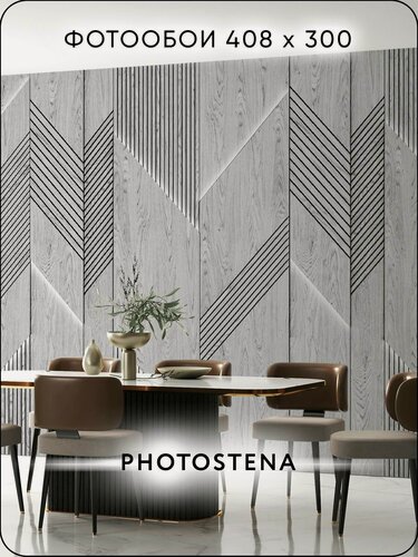 Изображение товара Фотообои 3D на стену флизелиновые встык PHOTOSTENA 3D Деревянная панель 4,08 x 3 м