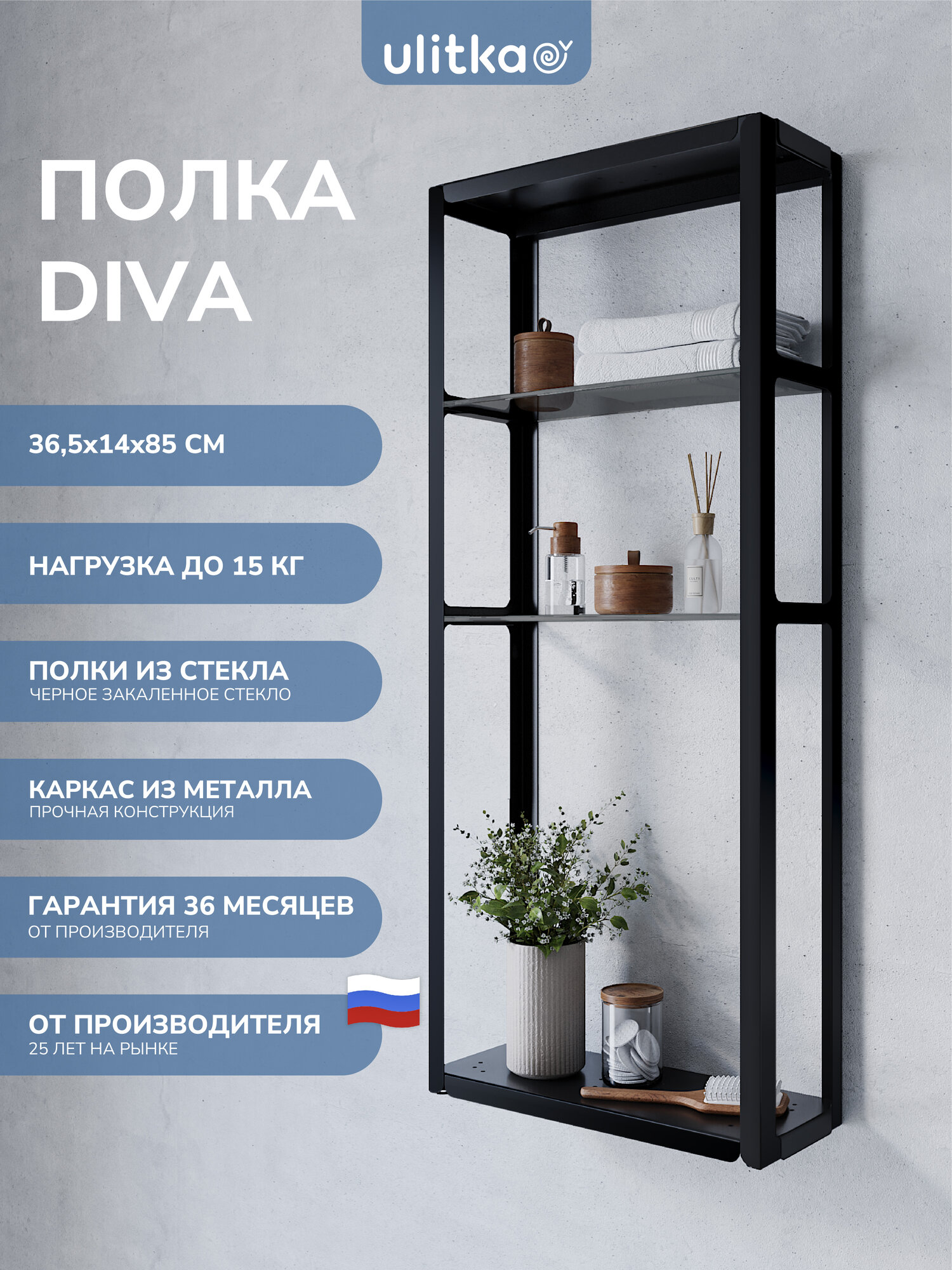 Полка настенная Ulitka Diva 85х36х14 см, стекло, металл цвет черный