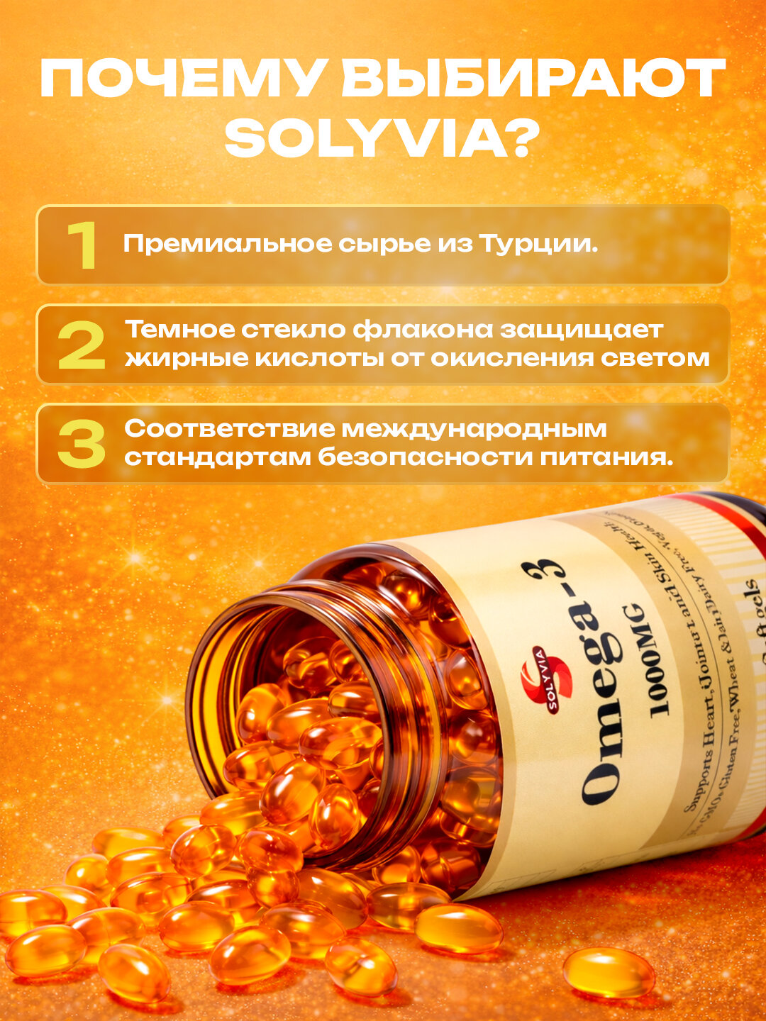 Solyvia, Омега-3 1000 мг, 100 капсулы — фото 1
