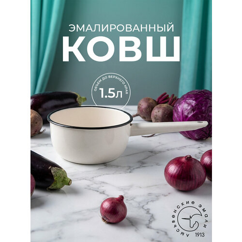 фото Ковш эмалированный лысьвенские эмали "жемчужный" 1,5л для индукционных/газовых плит цвет белый