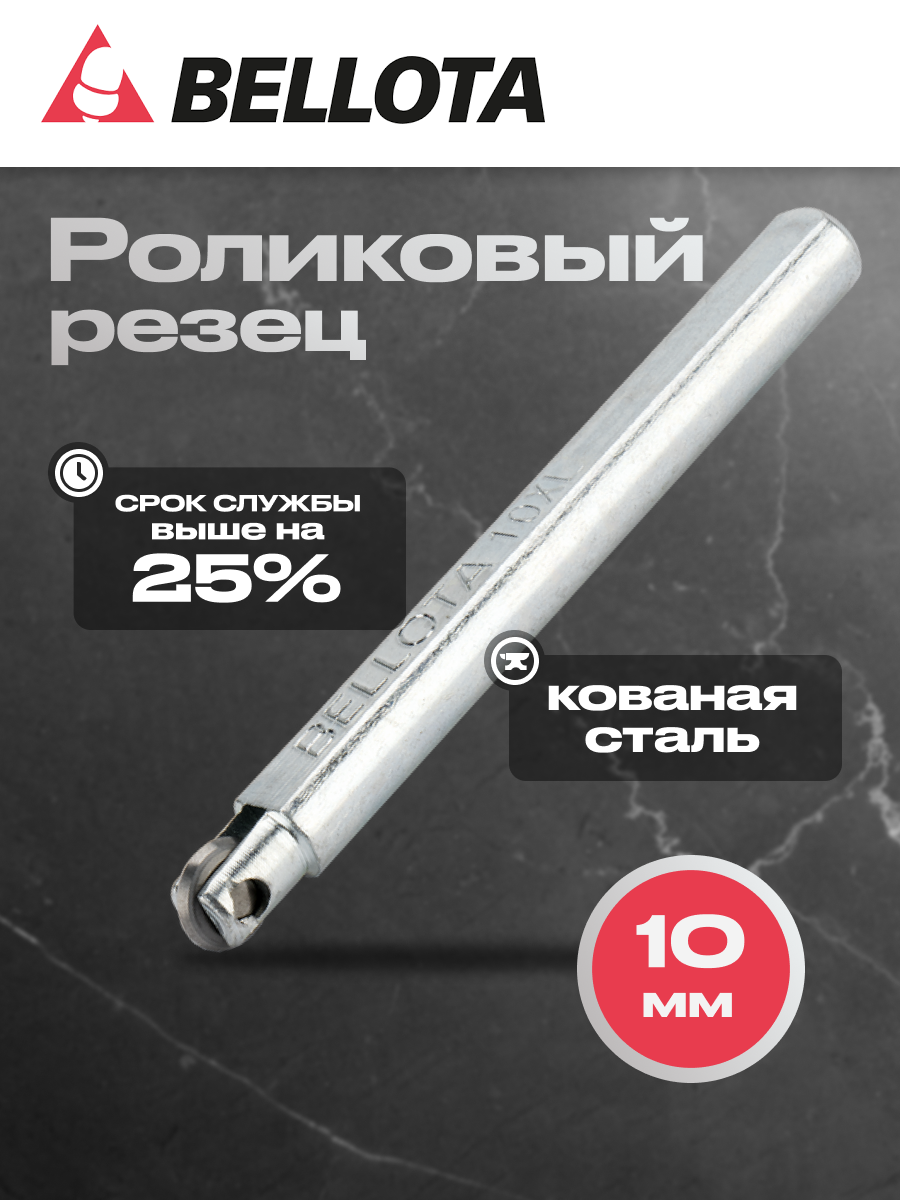 Роликовый резец XL10 мм Bellota для моделей плиткорезов PASS и FIT-N
