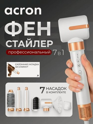 Изображение товара Стайлер Acron AS725, для волос, 7 в 1, мощность 1400 Вт, ионизация, петля для подвешивания
