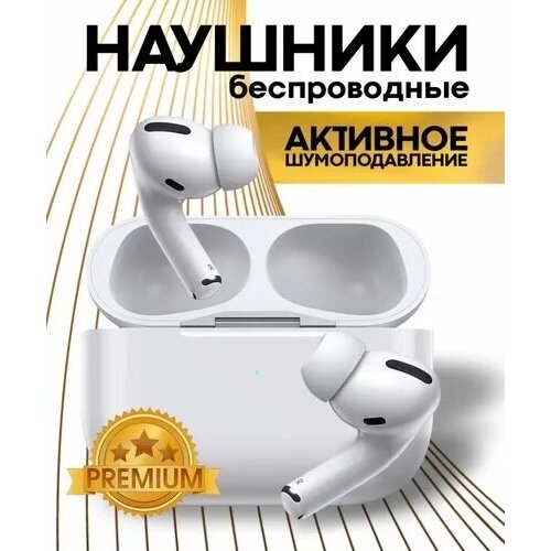 Беспроводные наушники Pods pro 2 (премиальное качество звука и передачи голоса)