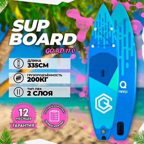 Надувная SUP доска GQ RD 11'0 BOARD с веслом / сап борд двухслойный / сапборд для плавания