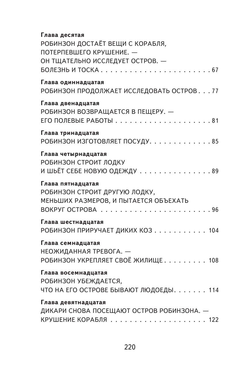 Робинзон Крузо ил Ф Мирбаха (Даниэль Дефо) - фото №10