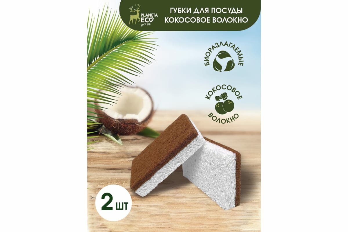 Губки для кухни Coconut&Cellulose 2 шт Planeta Eco 75557 - фотография № 9