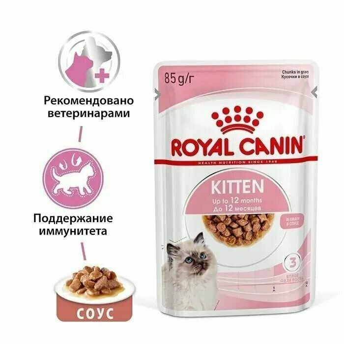 Корм влажный (паучи) Royal Canin Kitten Instinctive для котят 4-12 месяцев, кусочки в соусе, 85 г х 24 шт - фотография № 7