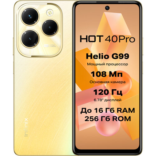 Смартфон Infinix HOT 40 Pro 8/256 ГБ Global, Dual nano SIM, Horizon Gold