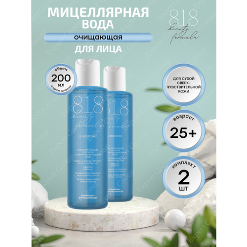 Мицеллярная вода 8.1.8 Beauty formula для сухой и сверхчувствительной кожи 200 мл. х 2 шт.