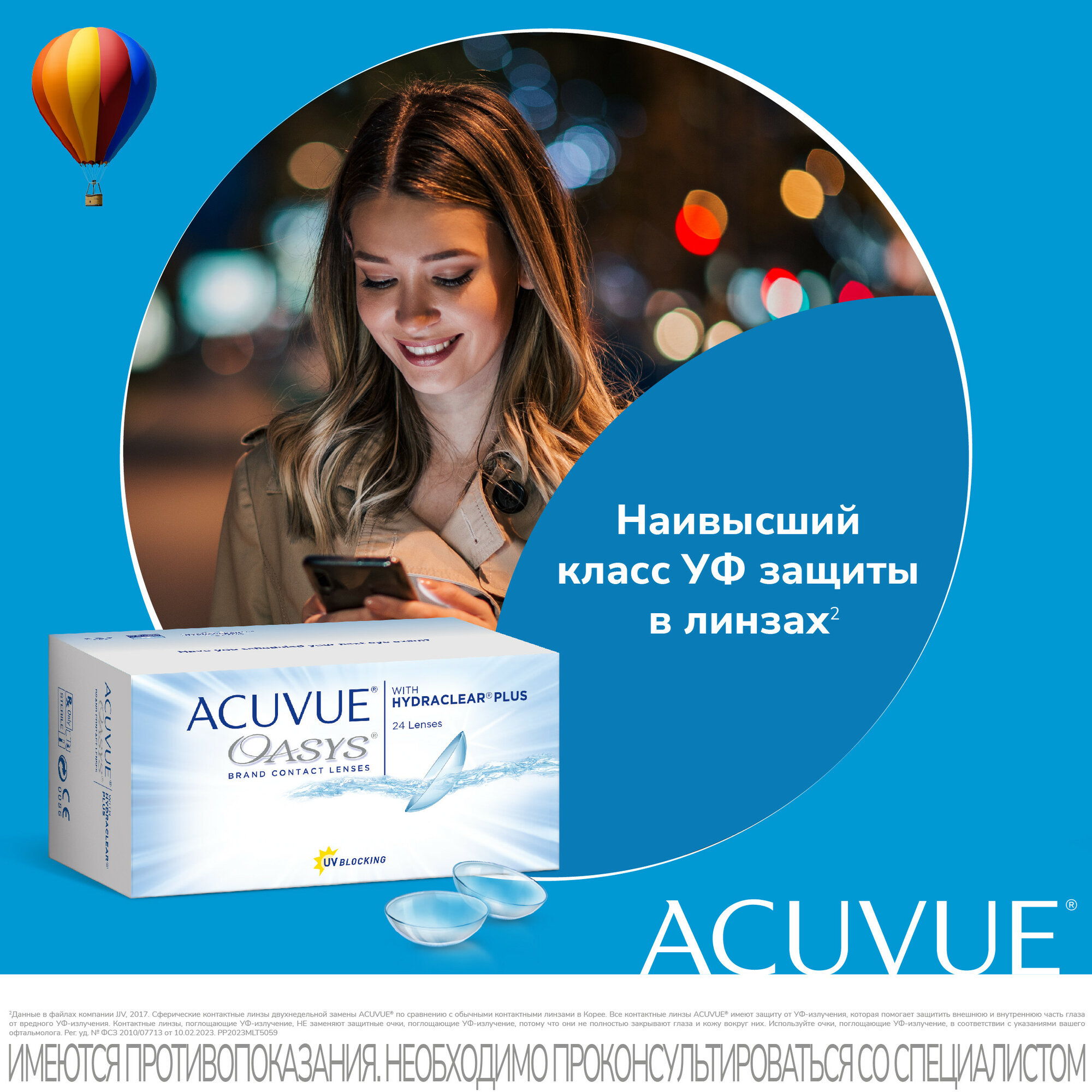 Контактные линзы ACUVUE OASYS with HYDRACLEAR PLUS 24 