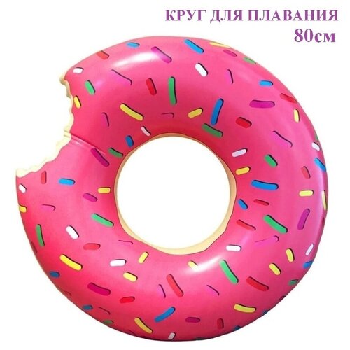 Надувной круг для плавания Розовый пончик, 80 см