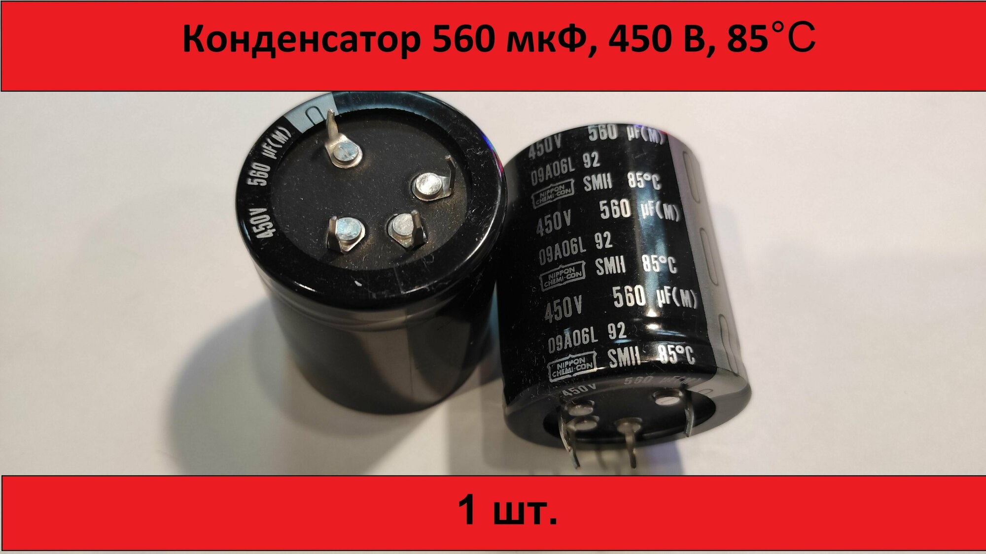 Конденсатор 560 мкФ 450 В