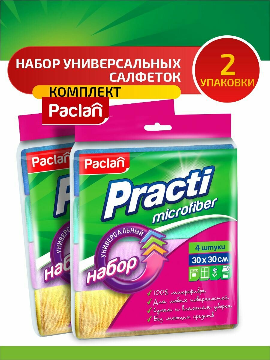 Комплект Paclan Practi Набор универсальных салфеток 30 х 30 см. 4 шт/упак. х 2 упак.