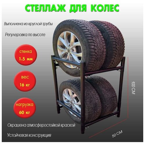 Полка стелаж для автомобильных колес