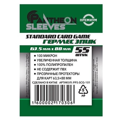 Pantheon Sleeves Протекторы Гермес Эпик 63.5х88 мм. 100 мкн (55 шт.)