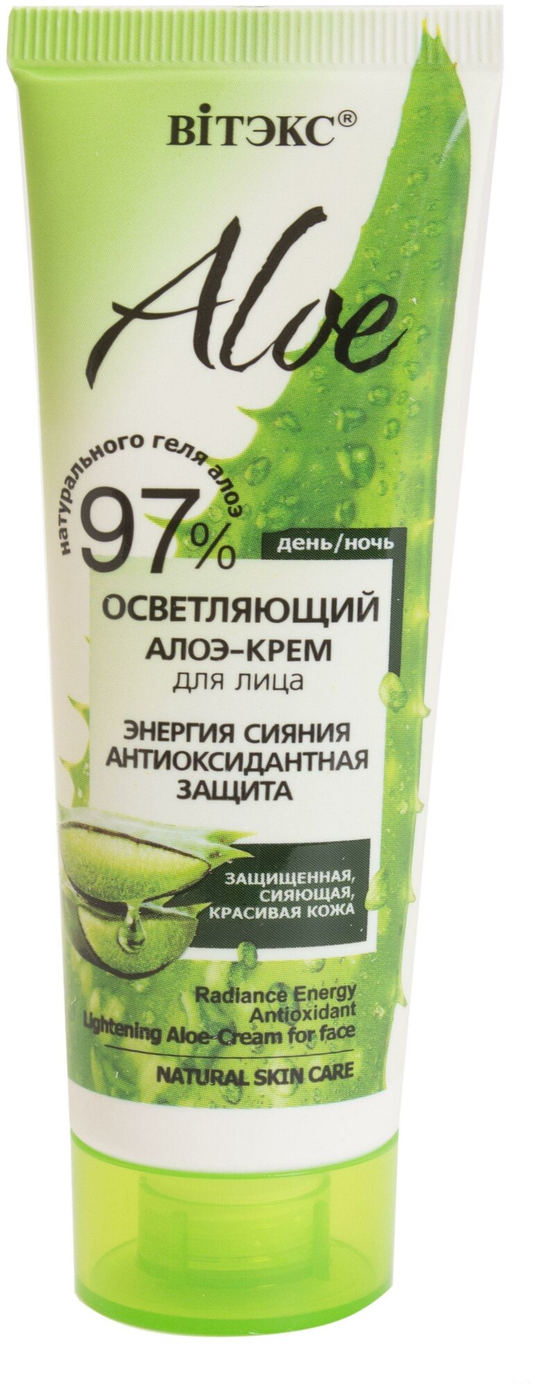 Витекс Aloe 97% Осветляющий алоэ-крем для лица «Энергия сияния. Антиоксидантная защита». 50мл
