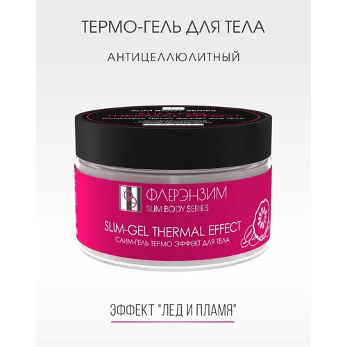 Антицеллюлитный гель для тела SLIM BODY с термо-эффектом, сжигание жиров, 250 мл, ФлерЭнзим