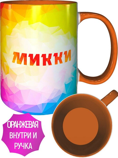 Кружка с именем Микки - внутри и ручка оранжевые