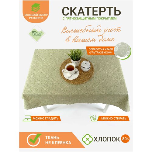 Скатерть на стол Maifon Галатина Круглая 140см с тефлоновым покрытием, водоотталкивающая