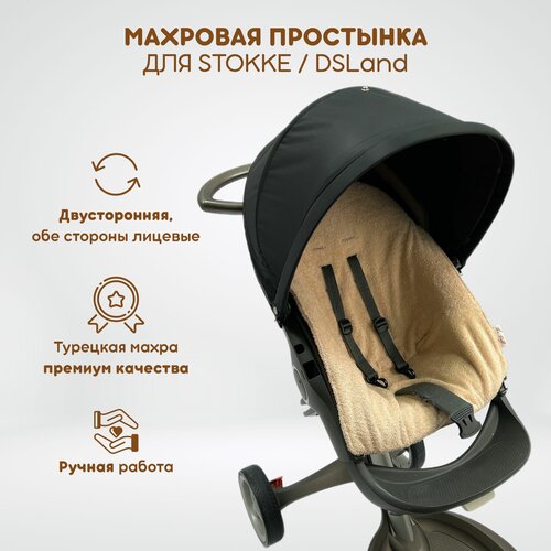 фото Махровая простынка для прогулочного блока коляски stokke xplory v3-v6, trailz, crusi и аналогов dsland, doux bebe, burbay aristo. цвет бежевый the diff