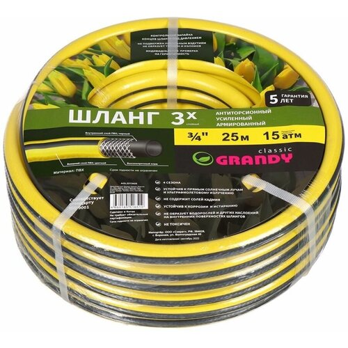 Шланг поливочный, 3/4 '', диам 20 мм, армир, 25 м, 3 слоя, Grandy, Classic, ПВХ, AGL221342 429376