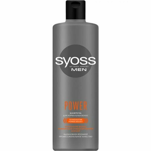 Шампунь для волос Syoss Men Power & Strength, 450 мл