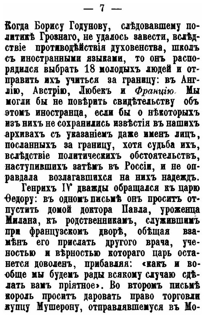 Книга Сношения России С Францией (Xvi-Xviii Вв) - фото №4