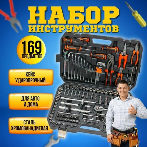 Набор инструментов 169 предметов, SATDPRO в ударопрочном кейсе
