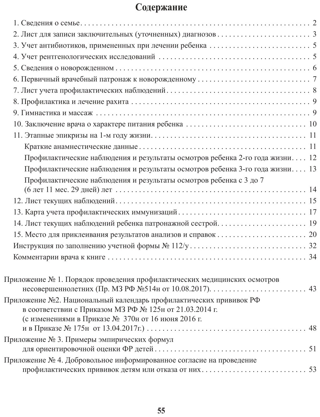 История развития ребенка с комментариями педиатра. Форма 112/у - фото №5