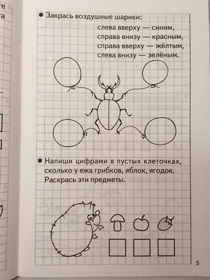 Бортникова. Развиваем математические способности 5-6 лет. Рабочие тетради в 2-х частях. Комплект