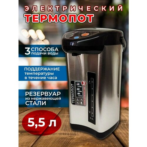 Термопот чайник электрический 55 л Серебро 429900₽