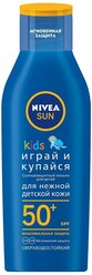 Nivea Sun Kids детский солнцезащитный лосьон Играй и купайся SPF 50 100 мл 1 шт.