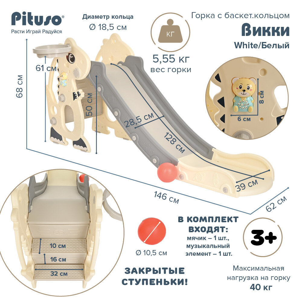 Детская горка Pituso Викки с баскетбольным кольцом