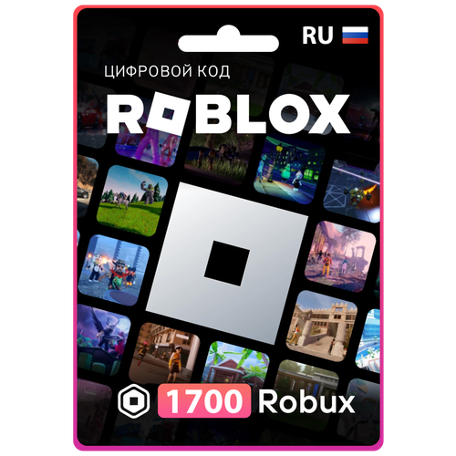 Карта пополнения для РФ и СНГ Roblox 1700-робуксов-Robux