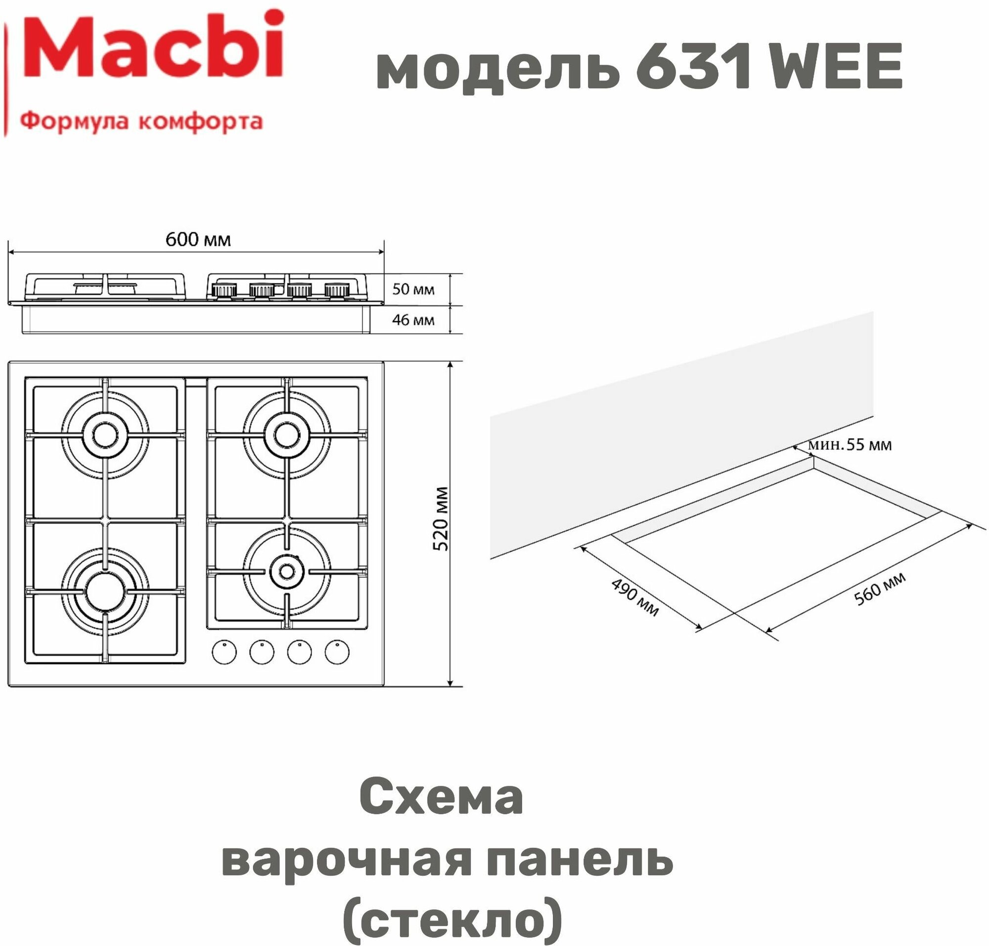 Газовая варочная панель MACBI MBH 631 WEE-L Стекло "Слоновая кость", ручки "латунь" - фотография № 3