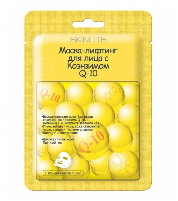 Skinlite маска-лифтинг для лица с коэнзимом Q-10, 19 мл