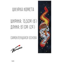 Шкурка для трюкового самоката Комета Космо-Медведь Красный