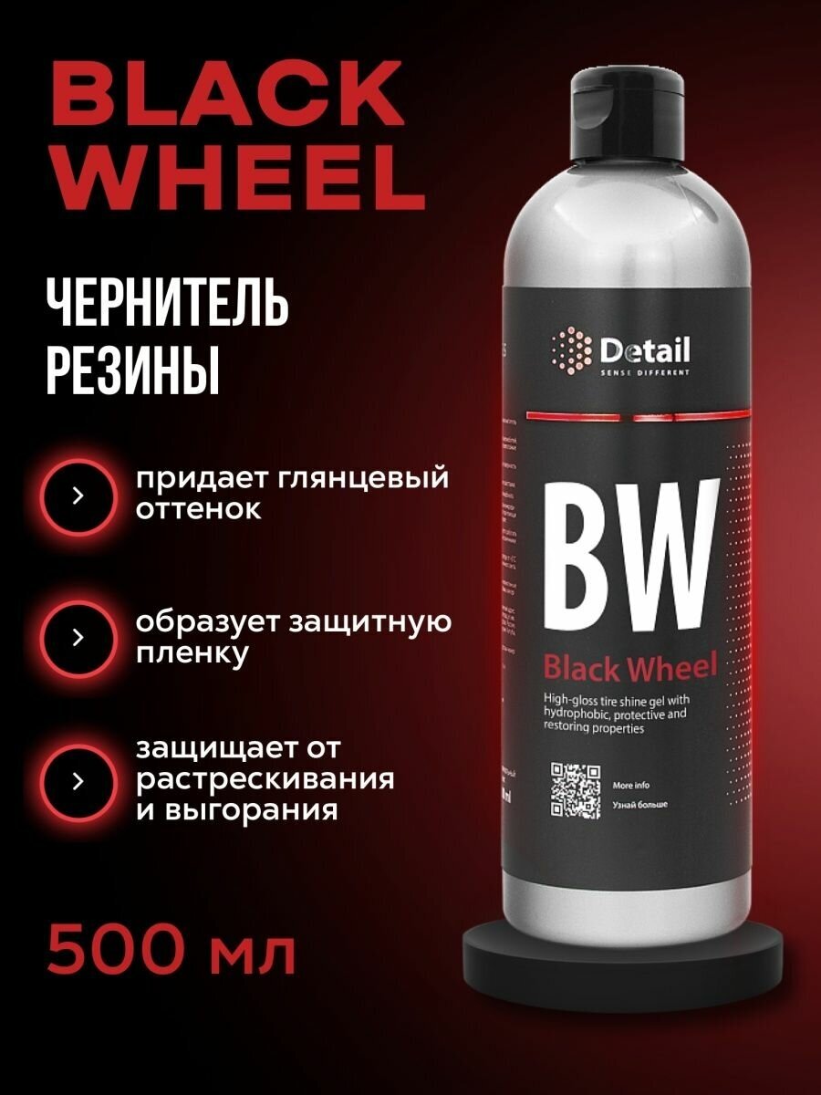 Чернитель резины гелевый глянцевый Black Wheel 500мл