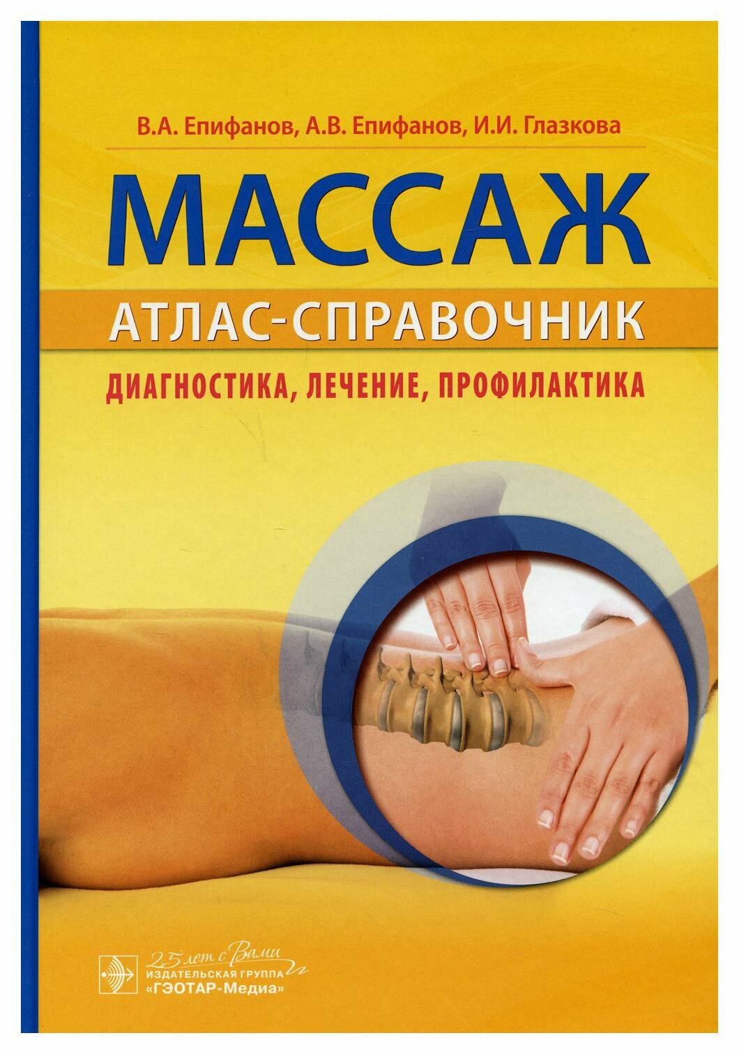 Массаж