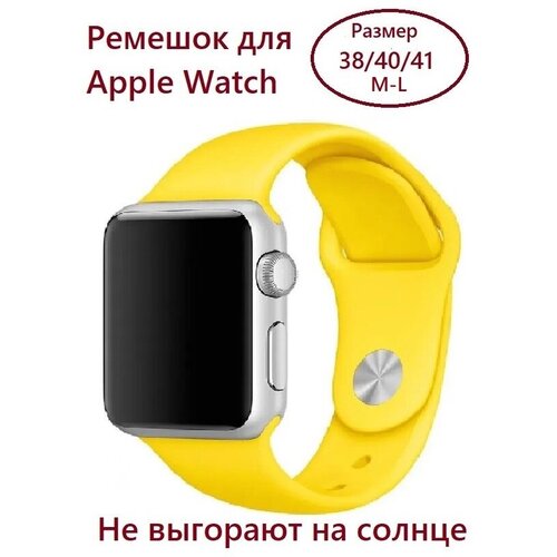 Силиконовый ремешок для Apple Watch 38/40/41 (размер M/L), цвет желтый