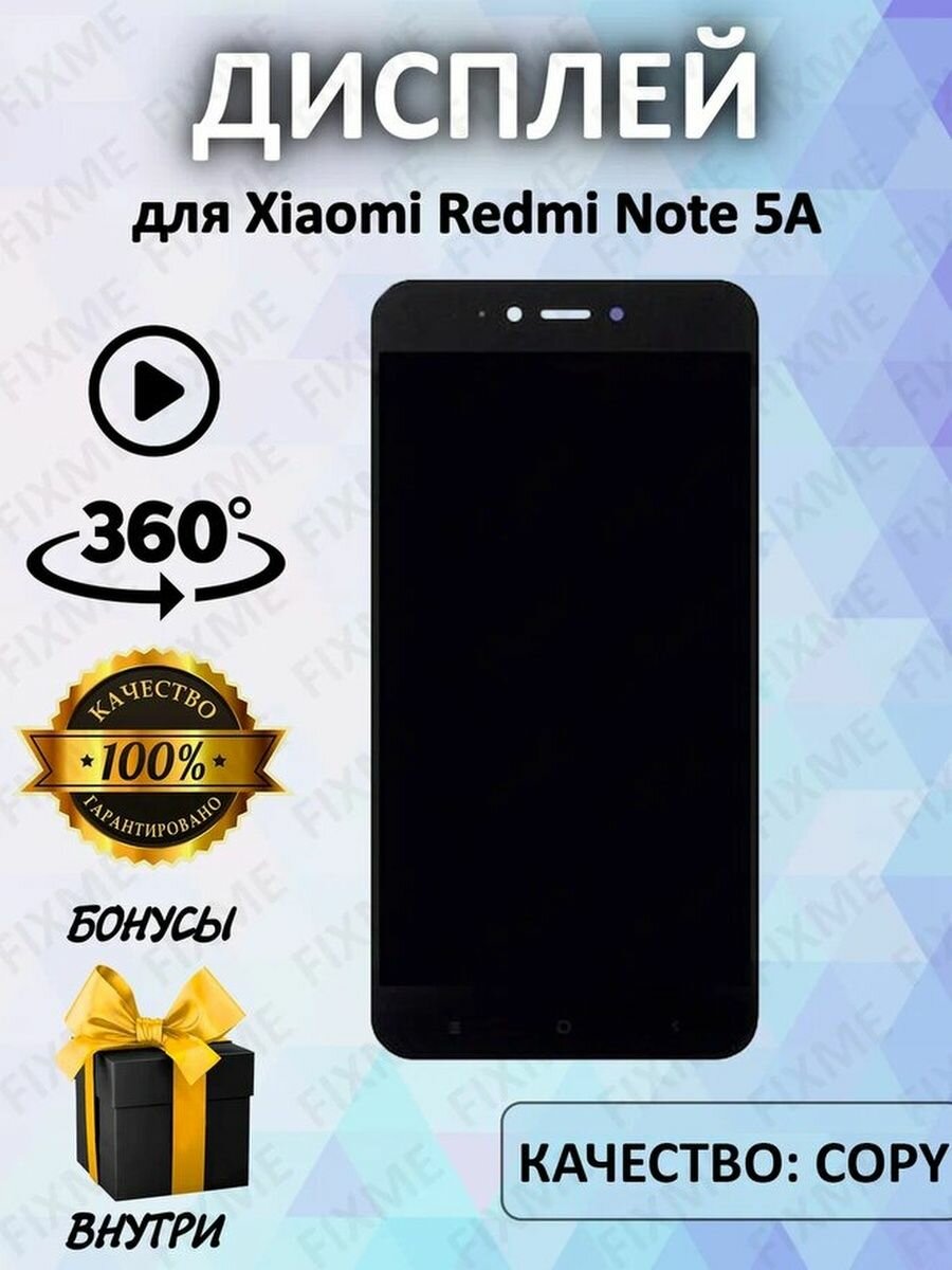 Дисплей для Xiaomi Redmi Note 5A