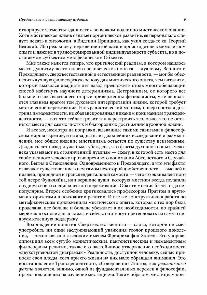 Мистицизм. Опыт исследования духовного сознания человека - фото №5