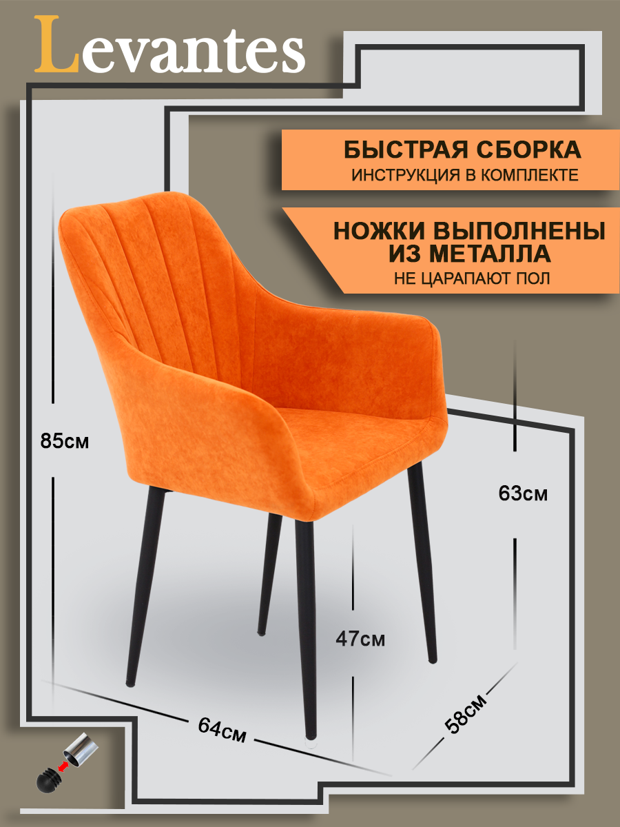 Комплект стульев для кухни (2шт) оранжевый