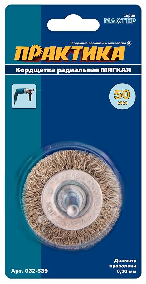 Кордщетка для дрели радиальная мягкая ПРАКТИКА 50 мм, хвост 6 мм (032-539)