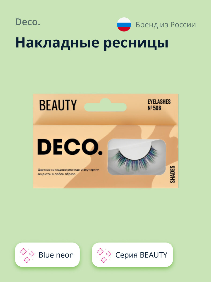 Накладные ресницы DECO. BEAUTY №508 blue neon