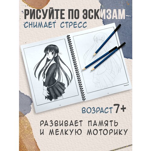 Альбом для скетчинга Раскраска с эскизами А4 антистресс обучение рисованию 