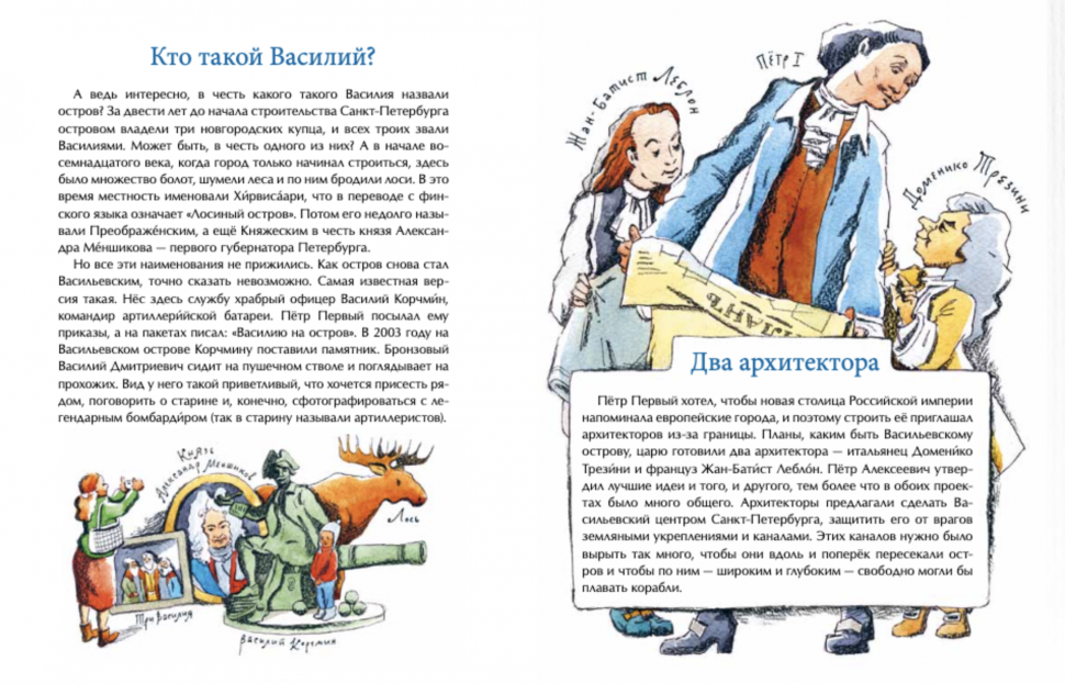 Книга Васильевский чудо-остров - фото №3