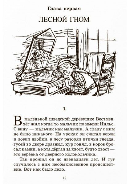 Чудесное путешествие Нильса с дикими гусями - фото №3