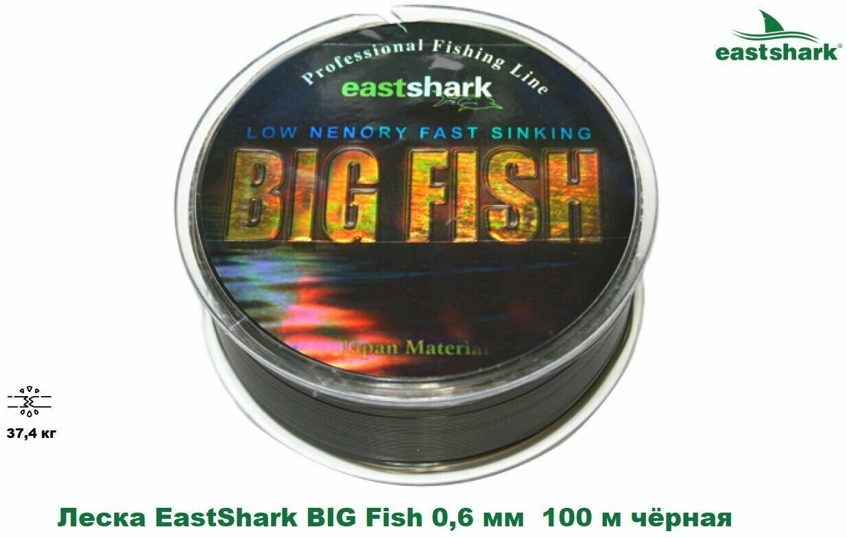 Леска EastShark BIG Fish 0,6 мм 100 м чёрная (37,4 кг)