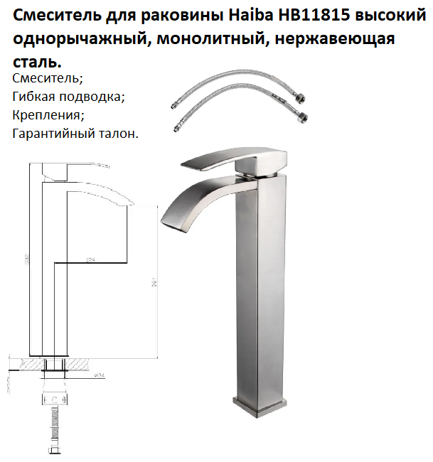 Смеситель для раковины Haiba HB11815 высокий однорычажный, монолитный, нержавеющая сталь, матовый - фотография № 4